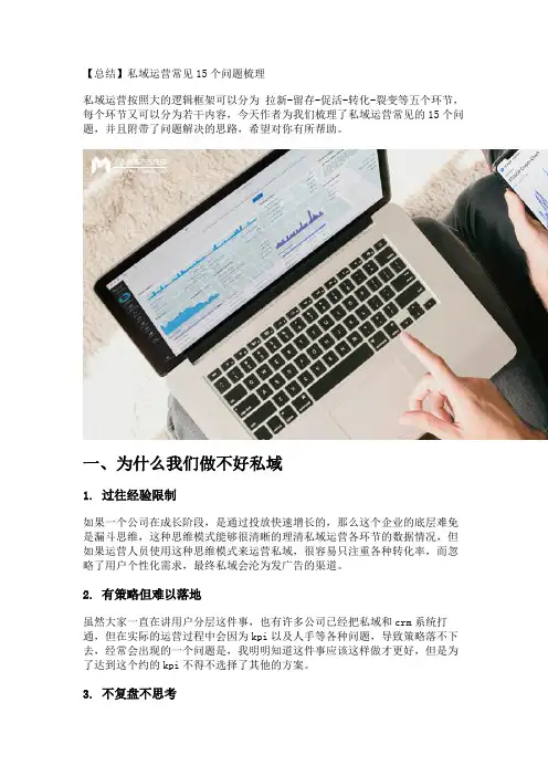 【总结】私域运营常见15个问题梳理 