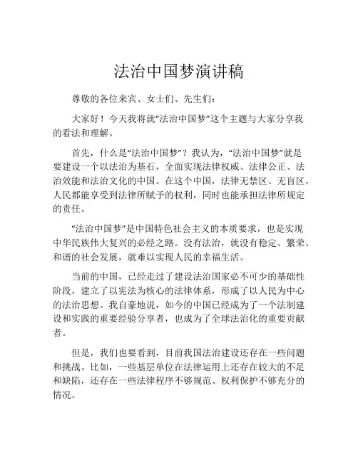 法治中国梦演讲稿