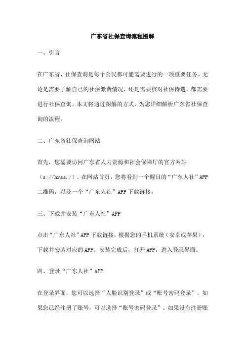 广东省社保查询流程图解