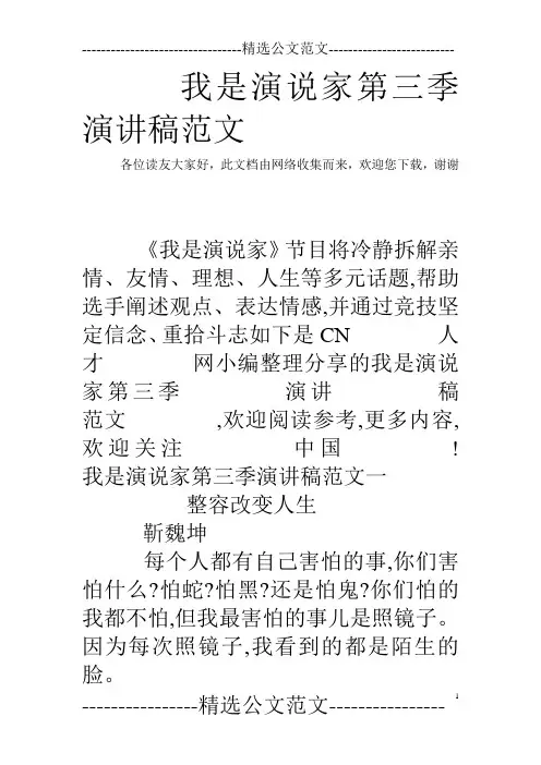 我是演说家第三季演讲稿范文