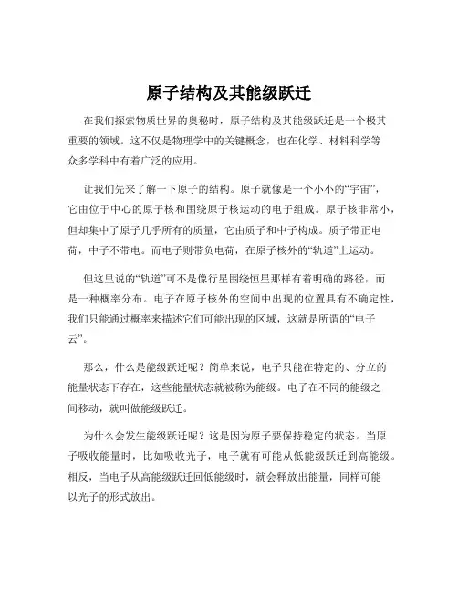 原子结构及其能级跃迁