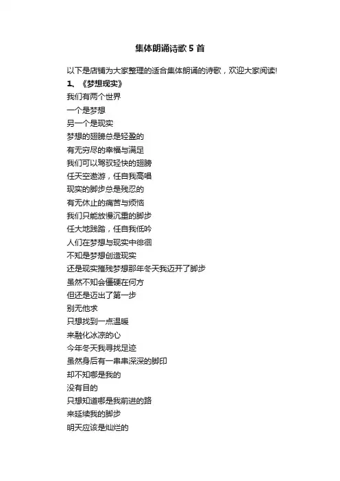 集体朗诵诗歌5首