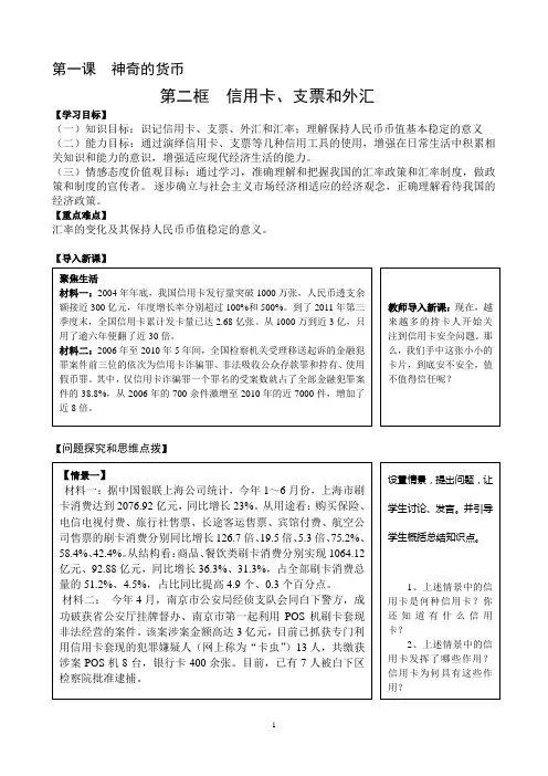 (教案)公开课：信用卡、支票和外汇