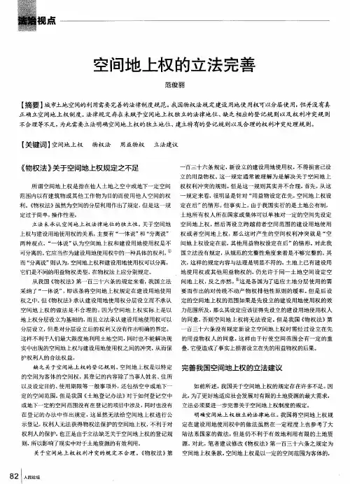 空间地上权的立法完善