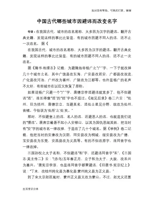中国古代哪些城市因避讳而改变名字