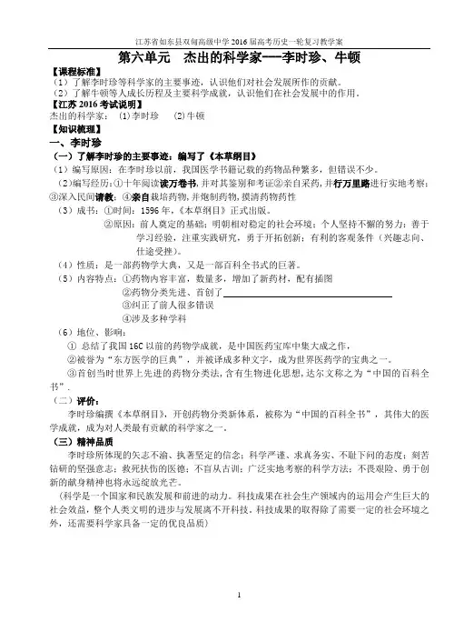 第六单元  杰出的科学家