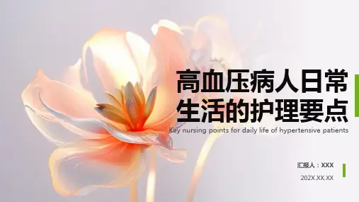 高血压病人的护理ppt课件