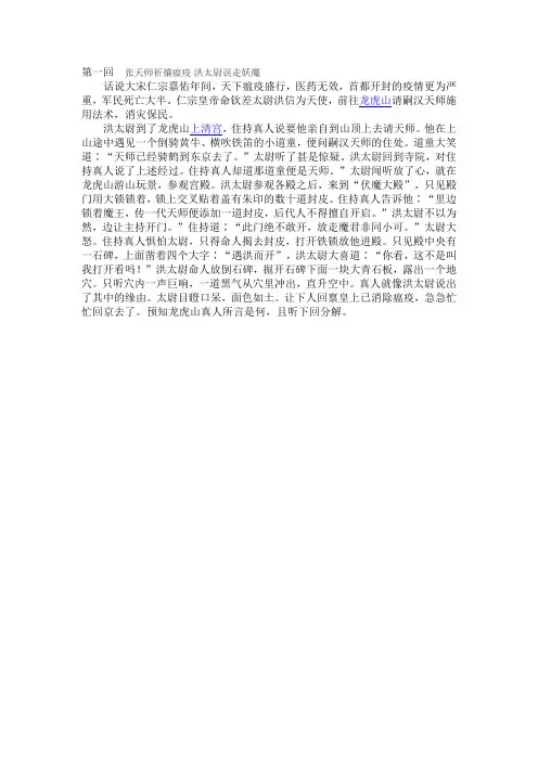 课前演讲  水浒传第一回