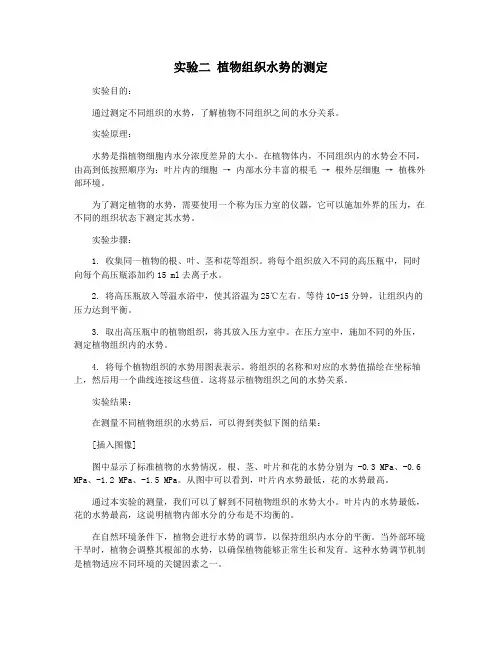 实验二 植物组织水势的测定