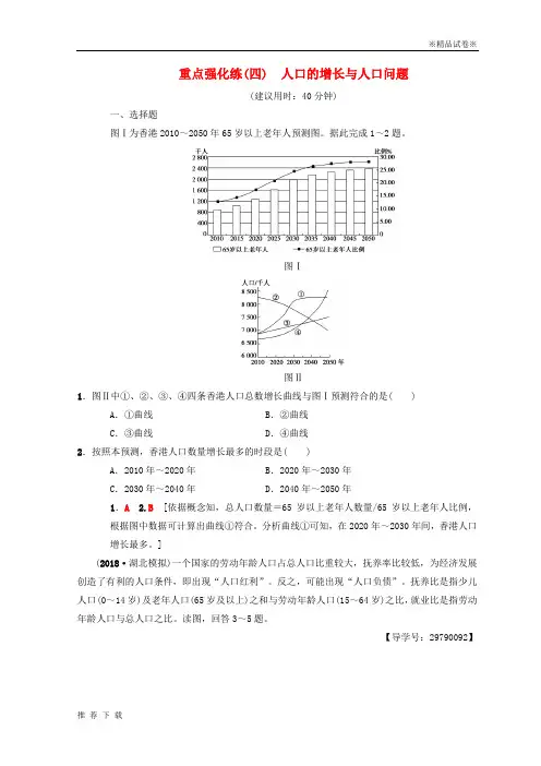 精品2019版高考地理一轮复习重点强化练4人口的增长与人口问题中图版9