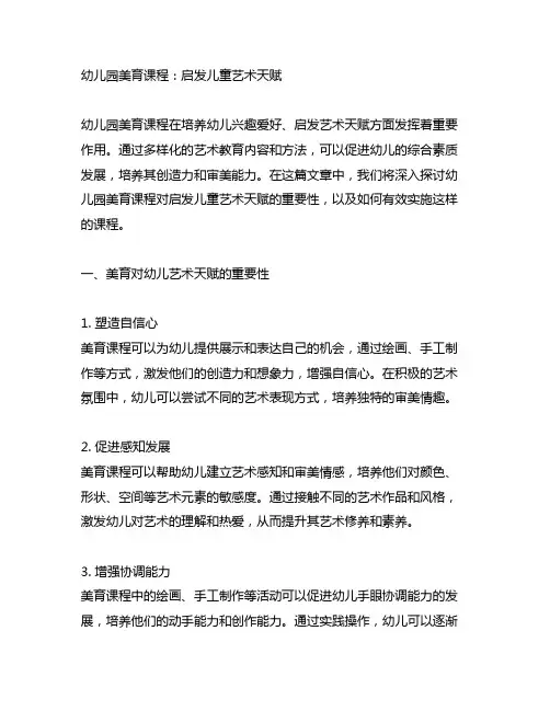 幼儿园美育课程：启发儿童艺术天赋