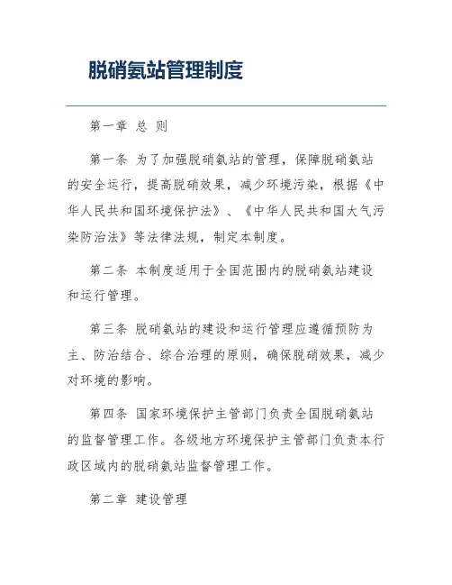 脱硝氨站管理制度