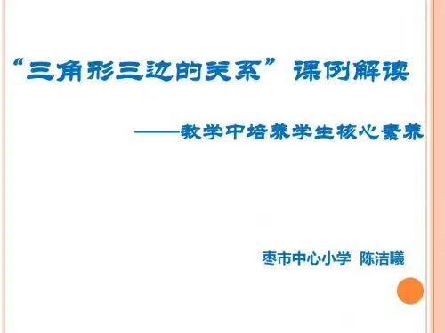 课例解说PPT (1)