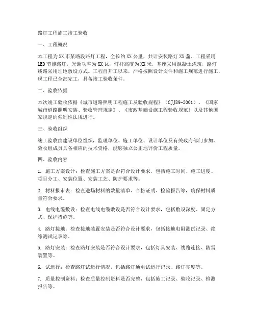 路灯工程施工竣工验收