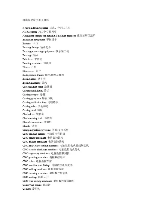 机床行业常用专业词汇中英文对照