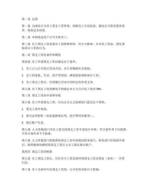 员工预支工资的管理制度
