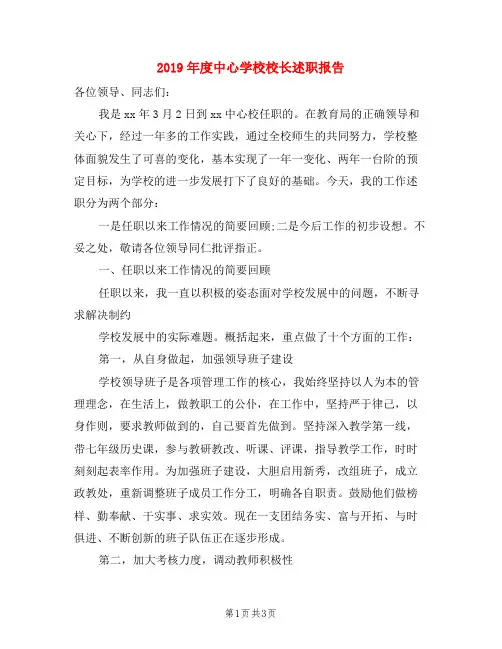 2019年度中心学校校长述职报告