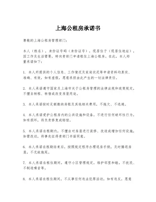 上海公租房承诺书