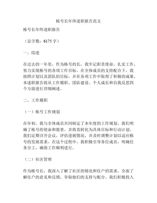 栋号长年终述职报告范文