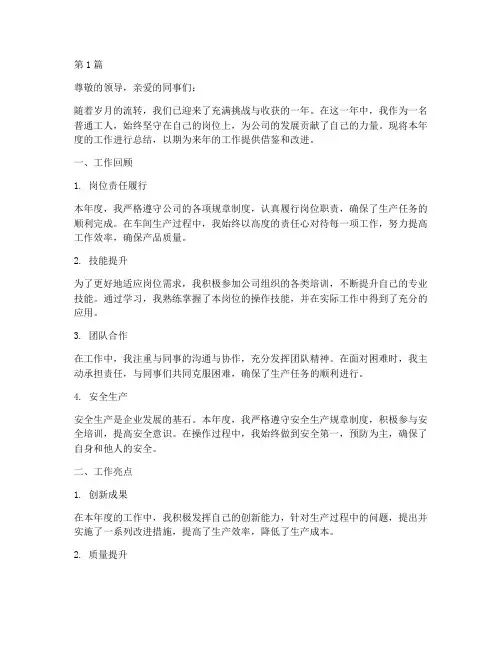 年度工作总结范文工人(3篇)