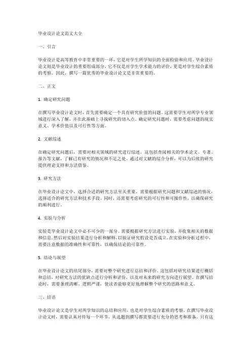 毕业设计论文范文大全