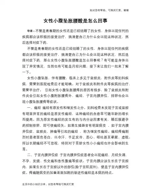 女性小腹坠胀腰酸是怎么回事