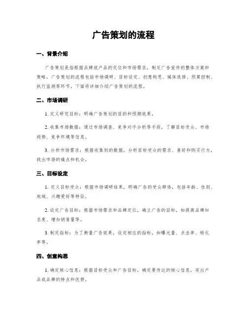 广告策划的流程