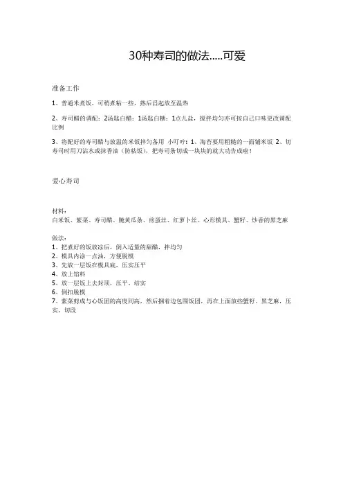 寿司的做法