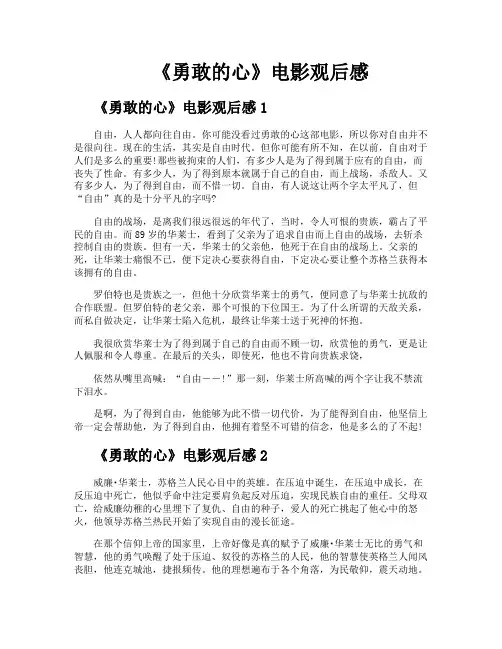 《勇敢的心》电影观后感
