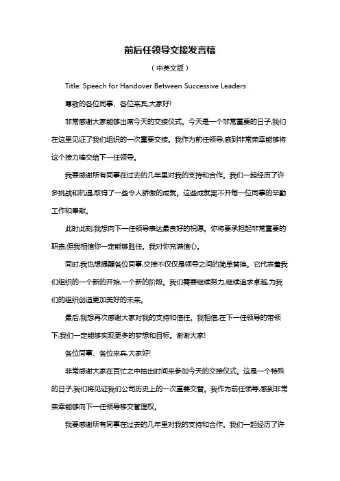 前后任领导交接发言稿