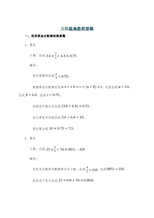 六年级奥数简算题