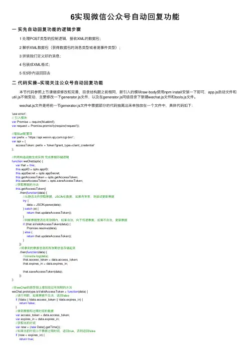 6实现微信公众号自动回复功能