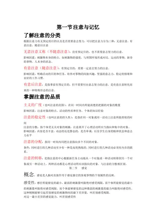 教育知识与能力笔记(全精)