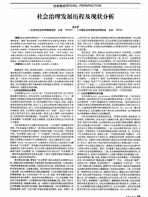 社会治理发展历程及现状分析
