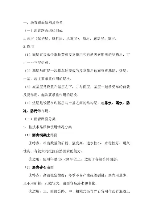 沥青路面