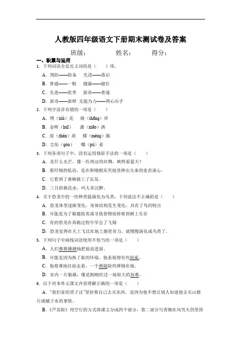 人教版四年级语文下册期末测试卷及答案
