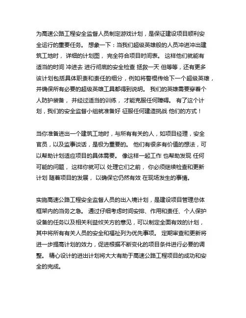 公路工程安全监理人员进退场计划
