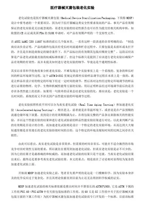 医疗器械灭菌包装老化实验