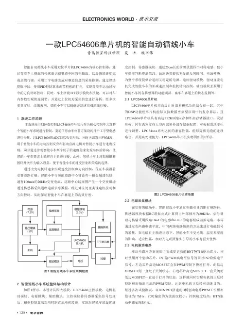 一款LPC54606单片机的智能自动循线小车