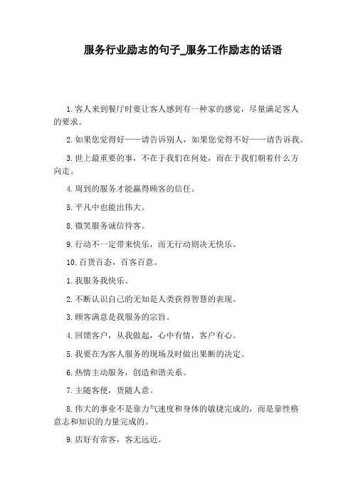 服务工作励志的话语