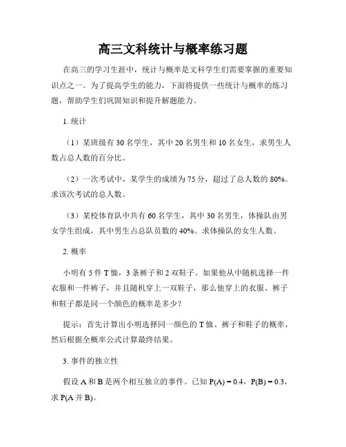 高三文科统计与概率练习题
