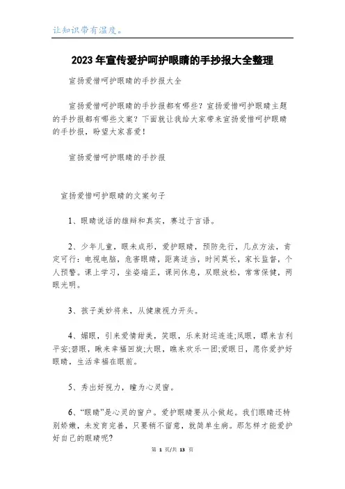 2023年宣传爱护呵护眼睛的手抄报大全整理