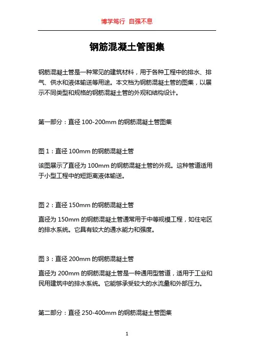 钢筋混凝土管图集