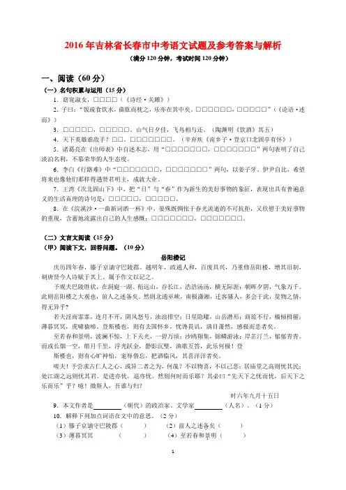 2016年吉林省长春市中考语文试题及参考答案(word解析版)