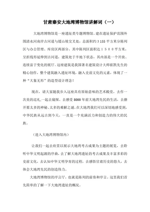 大地湾讲解词