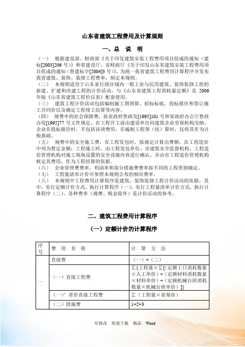 山东省建筑工程费用及计算规则类别划分