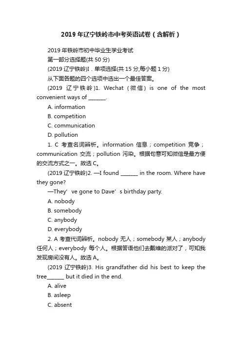 2019年辽宁铁岭市中考英语试卷（含解析）