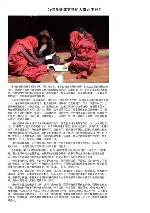 为何多数搞玄学的人寿命不长？