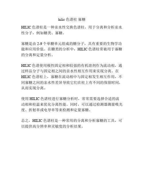 hilic色谱柱 寡糖