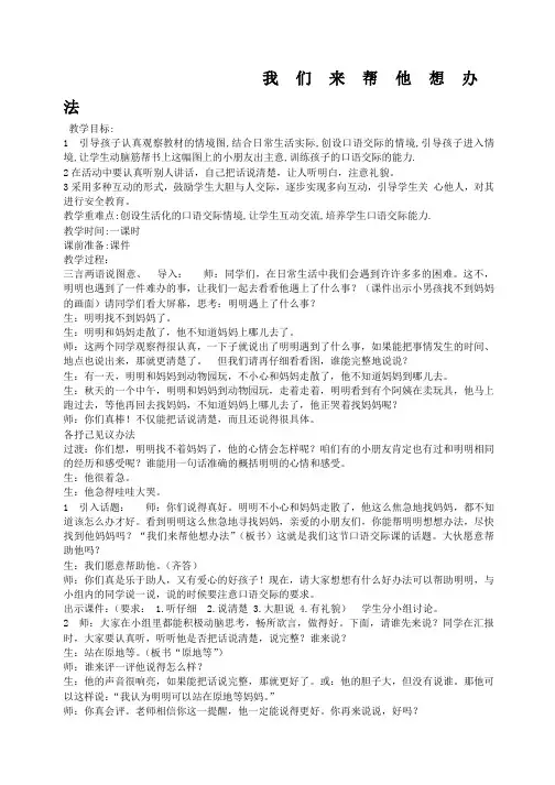 二年级语文第三单元我们来帮他想办法
